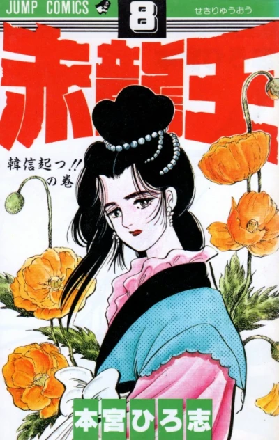 Cover of Vol. 8