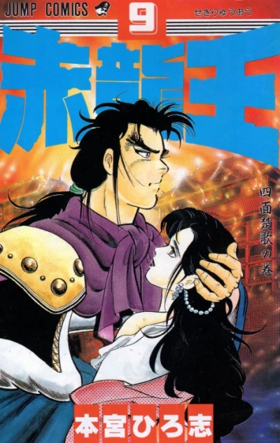 Cover of Vol. 9