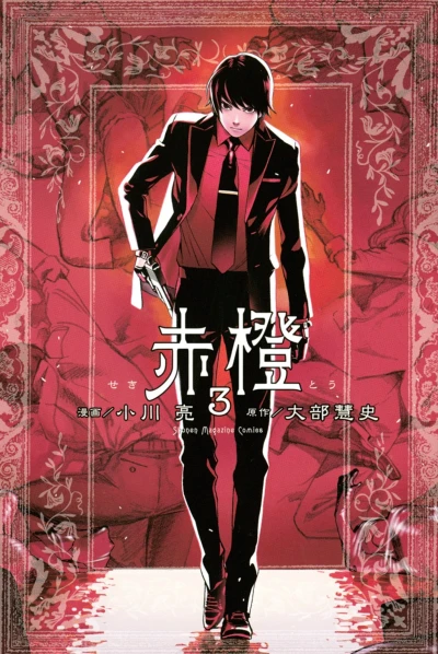 Cover of Vol. 3