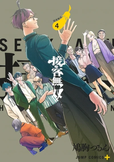 Cover of Vol. 4