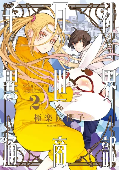 Cover of Vol. 2