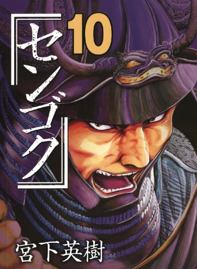 Cover of Vol. 10