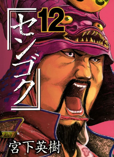 Cover of Vol. 12