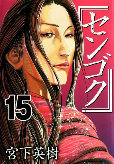 Cover of Vol. 15