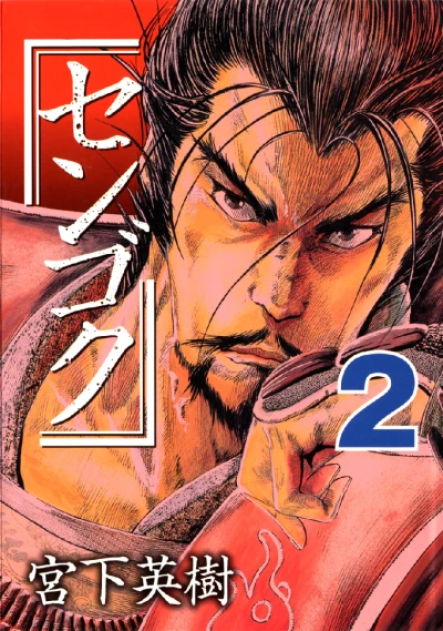 Cover of Vol. 2