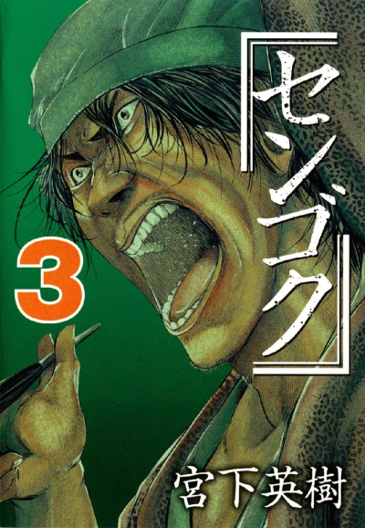 Cover of Vol. 3