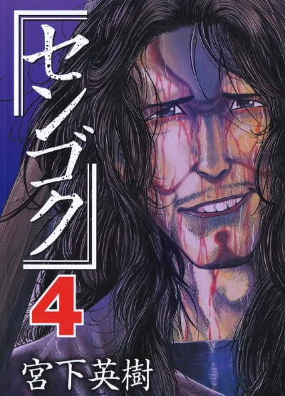 Cover of Vol. 4