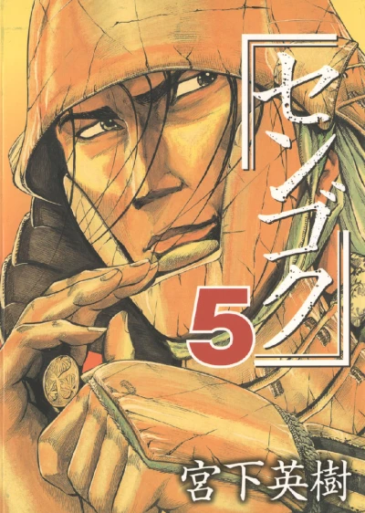 Cover of Vol. 5