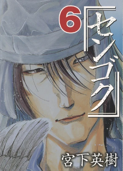 Cover of Vol. 6