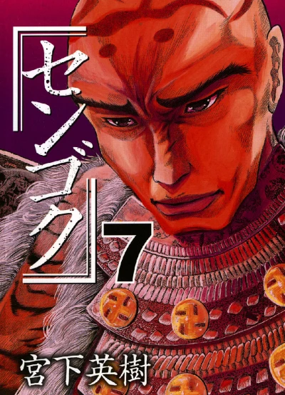 Cover of Vol. 7