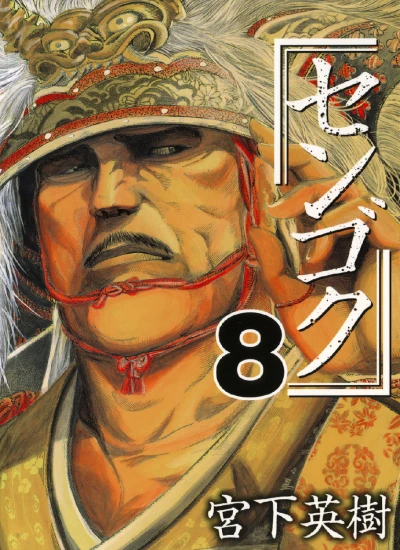 Cover of Vol. 8
