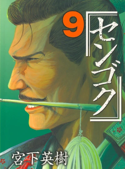 Cover of Vol. 9