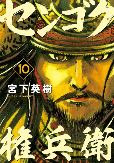 Cover of Vol. 10