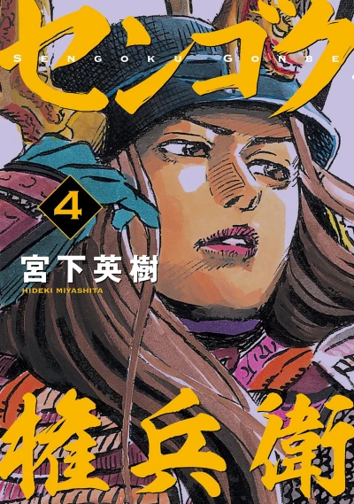 Cover of Vol. 4