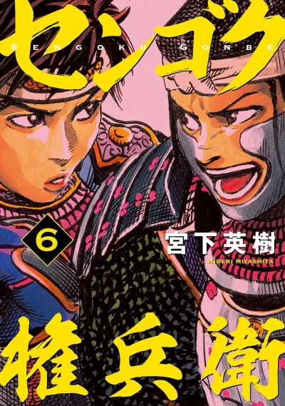 Cover of Vol. 6