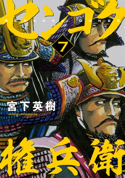 Cover of Vol. 7