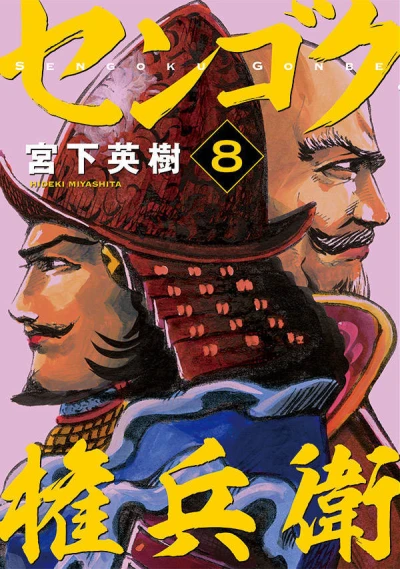 Cover of Vol. 8