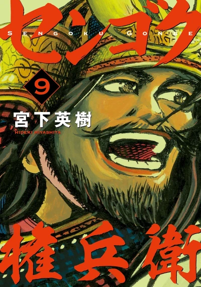 Cover of Vol. 9
