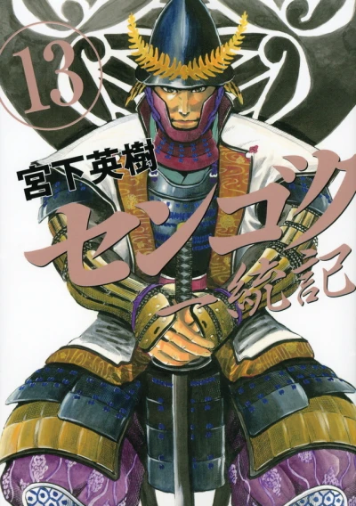Cover of Vol. 13