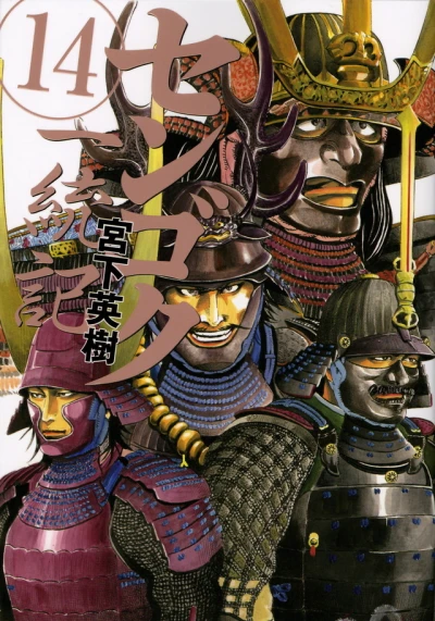 Cover of Vol. 14