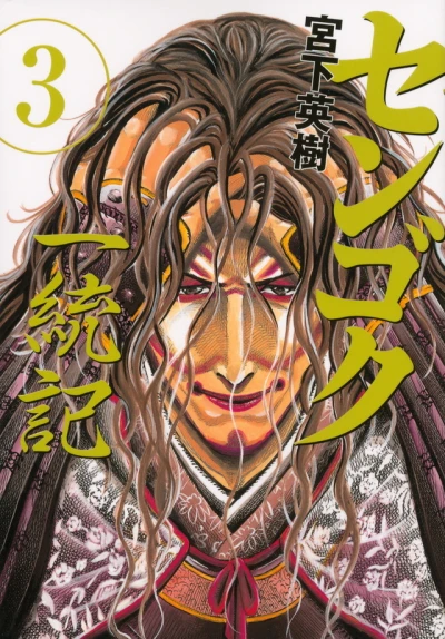 Cover of Vol. 3