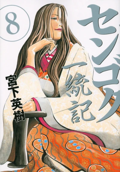 Cover of Vol. 8