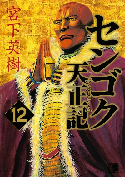 Cover of Vol. 12