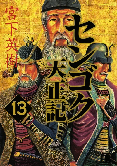 Cover of Vol. 13