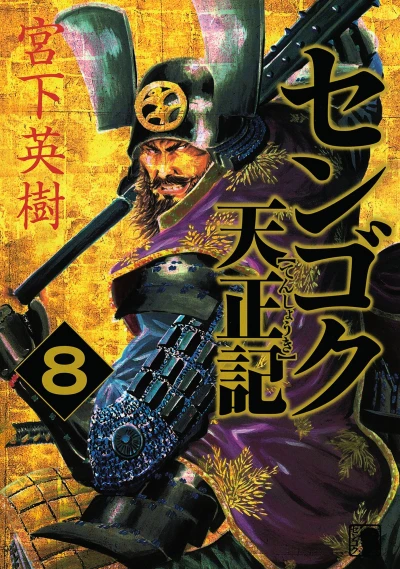 Cover of Vol. 8
