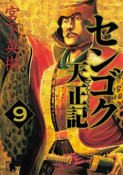 Cover of Vol. 9