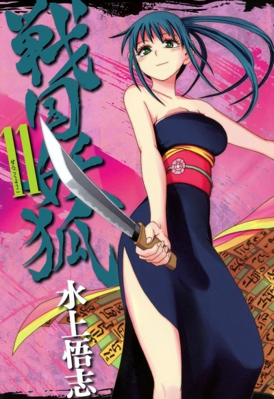 Cover of Vol. 11