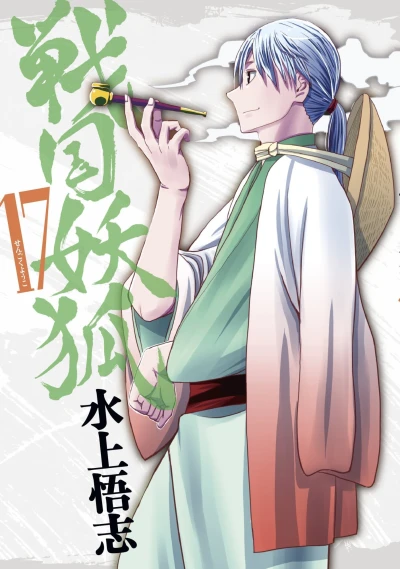 Cover of Vol. 17