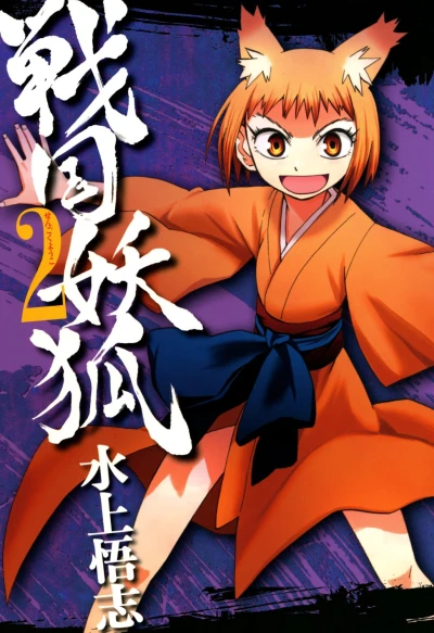 Cover of Vol. 2