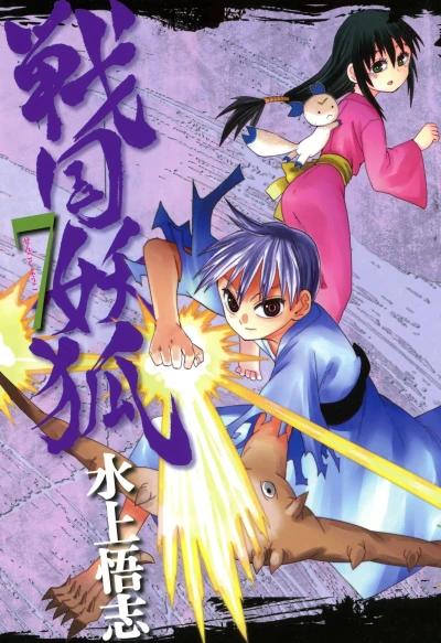 Cover of Vol. 7