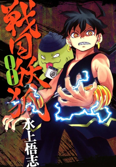 Cover of Vol. 8
