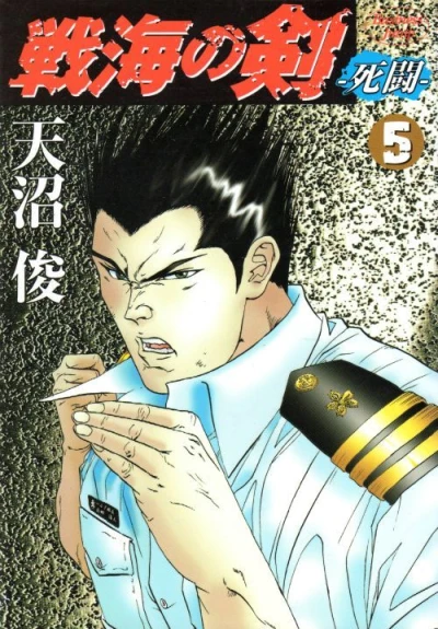 Cover of Vol. 5