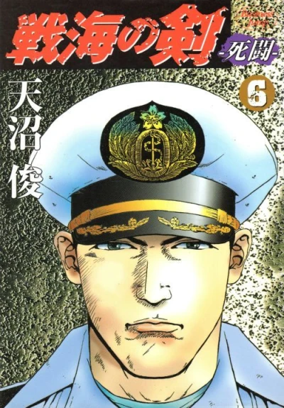 Cover of Vol. 6