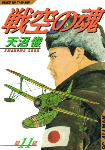Cover of Vol. 11