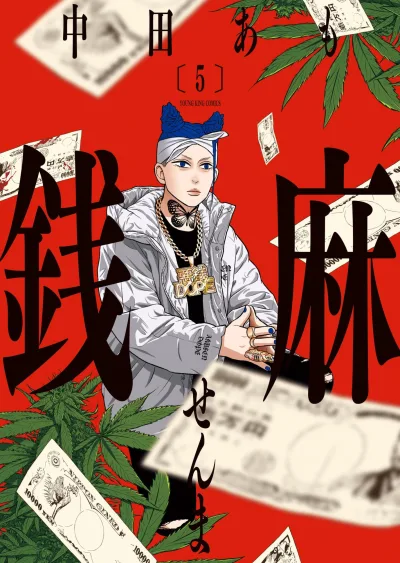 Cover of Vol. 5