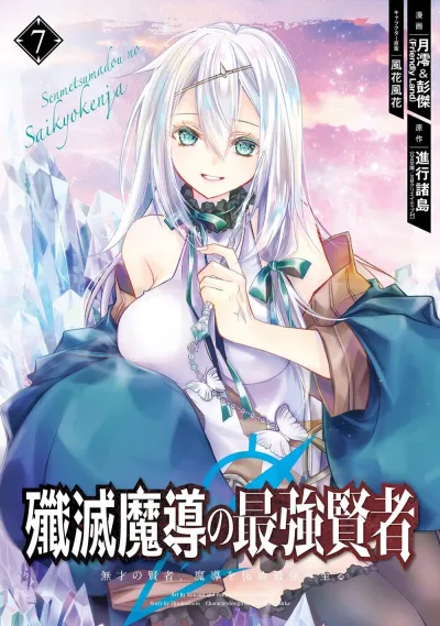 Cover of Vol. 7
