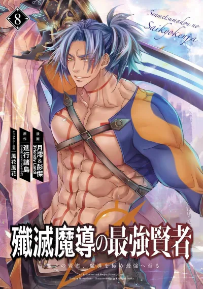 Cover of Vol. 8
