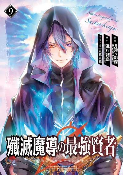 Cover of Vol. 9
