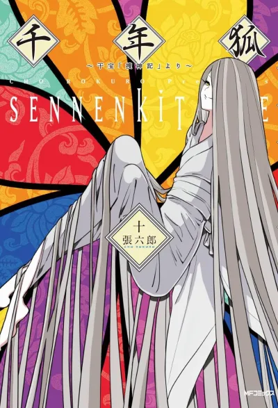 Cover of Volume 10