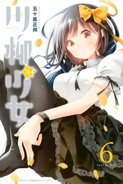 Cover of Vol. 6