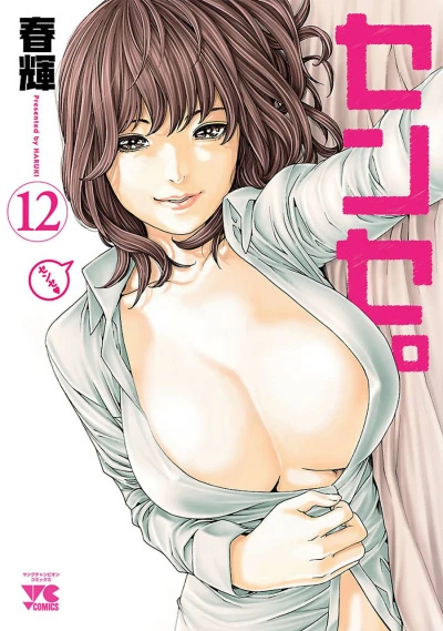 Cover of Vol. 12