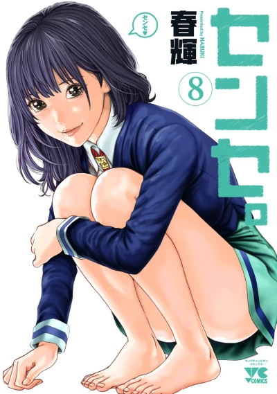 Cover of Vol. 8