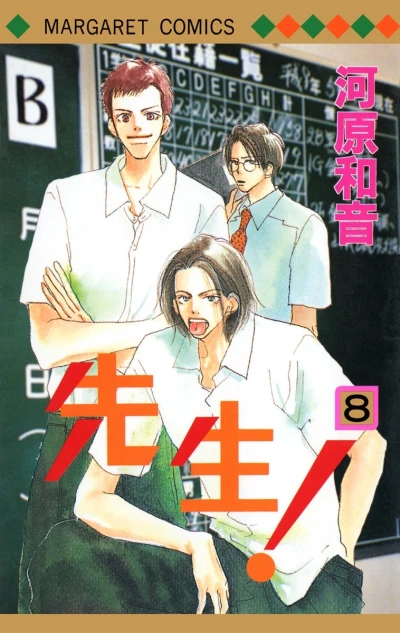 Cover of Vol. 8