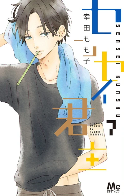 Cover of Vol. 7