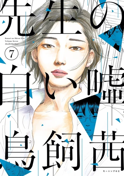 Cover of Vol. 7