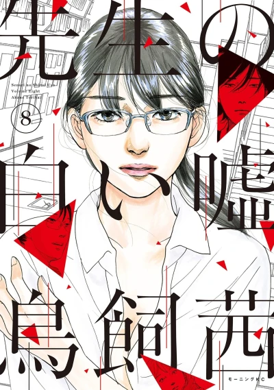 Cover of Vol. 8
